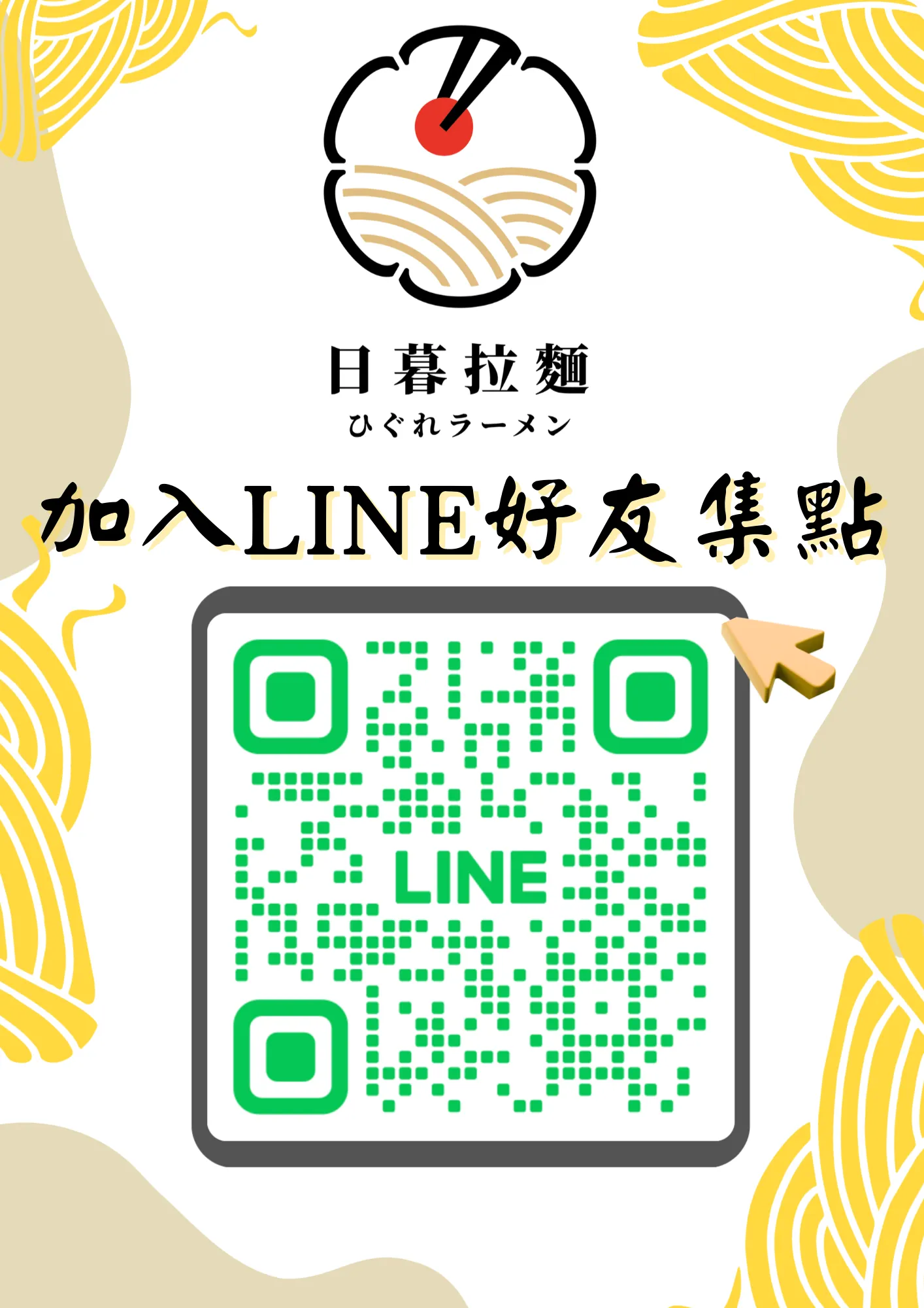 加LINE好友